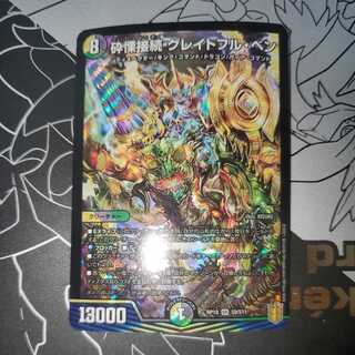 砕慄接続 グレイトフル・ベン