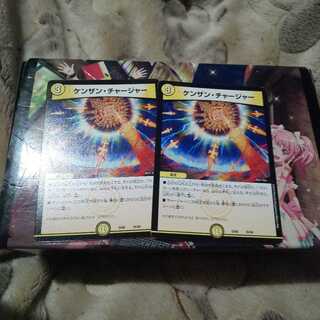 ケンザン・チャージャー