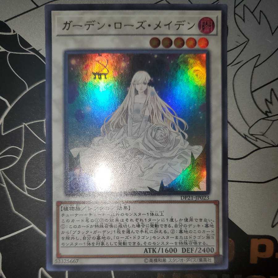 ガーデン・ローズ・メイデン