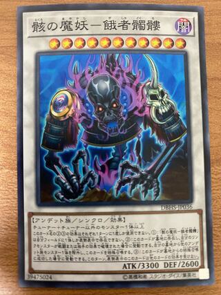 Wreckage Demon - Hungry Skull Super Rare