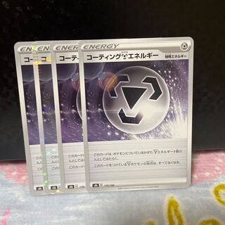 コーティング鋼エネルギー【在庫4枚】