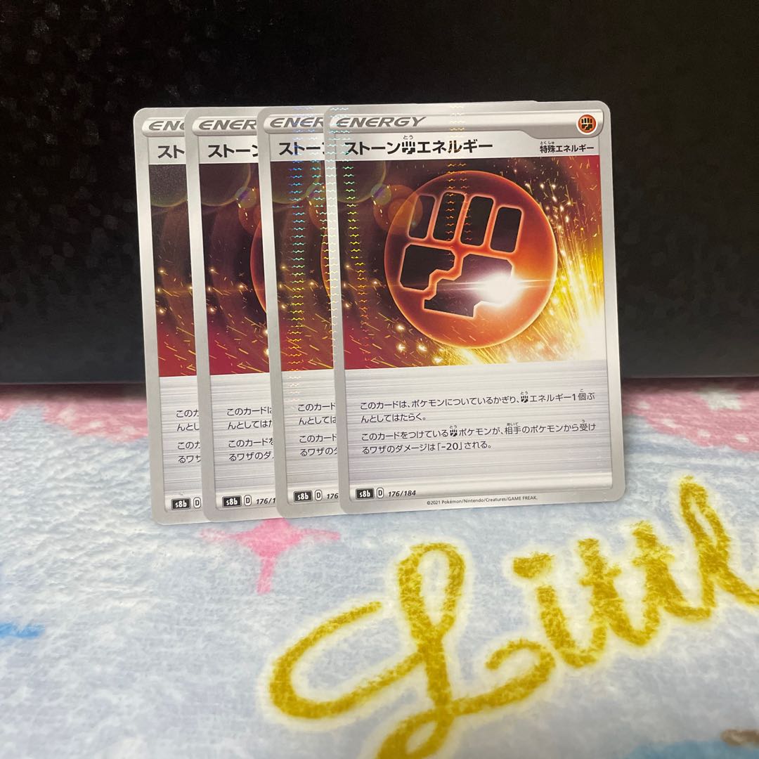 ストーン闘エネルギー【在庫4枚】