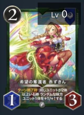 たけ様専用　希望の奪還者赤ずきん+ドラリコセット