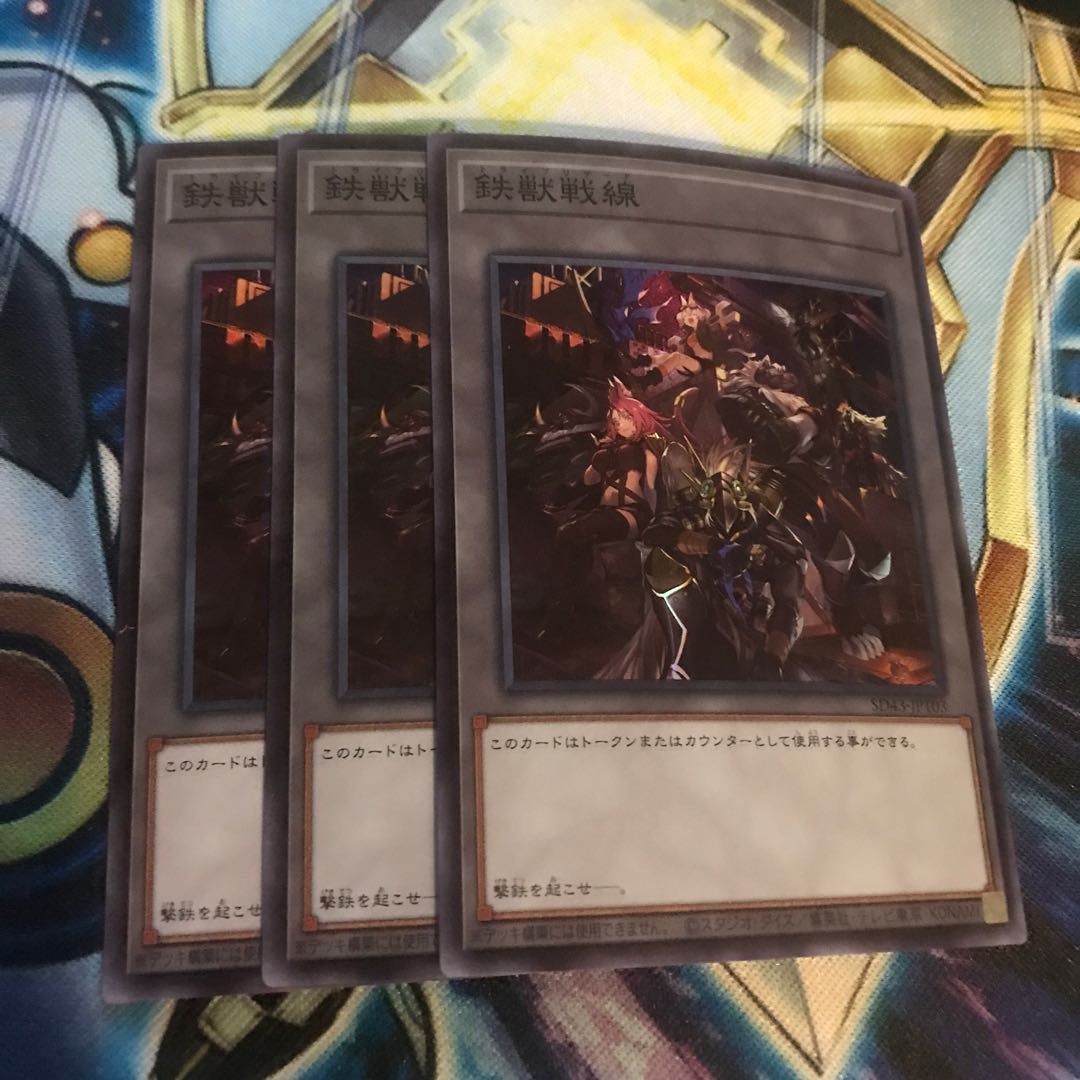 鉄獣戦線 トークン Hulu 3615