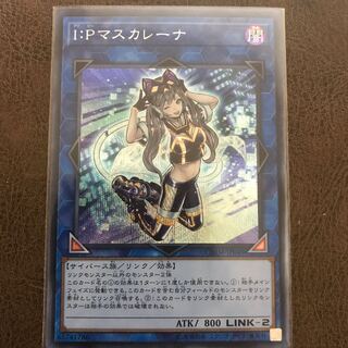IPマスカレーナ シークレットレア