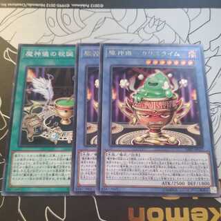 魔神儀-カリスライム 魔神儀の祝誕 セット
