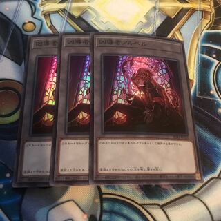 凶導者アルベル　トークン　Hulu 3617