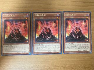 伝説の黒石 レア