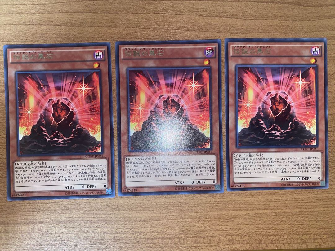 伝説の黒石 レア