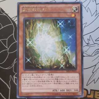 The White Stone of Ancients Rare