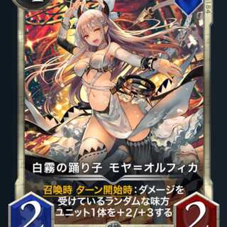 白霧の踊り子 モヤ＝オルフィカ