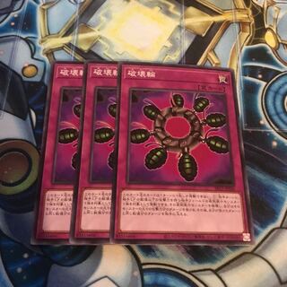 破壊輪 ノーマル　Hulu 3624