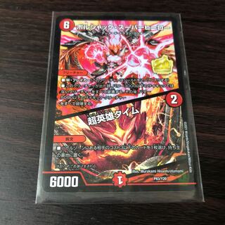 ボルシャック・スーパーヒーロー｜超英雄タイム