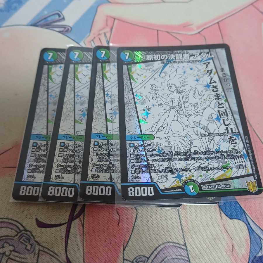 原初の決闘者 アダム