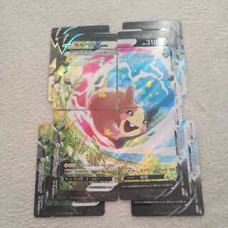 モルペコV-UNION RRR