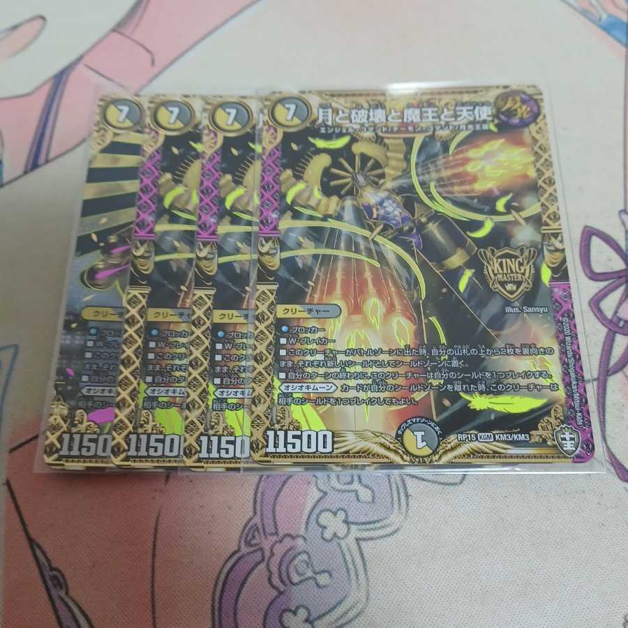 月と破壊と魔王と天使