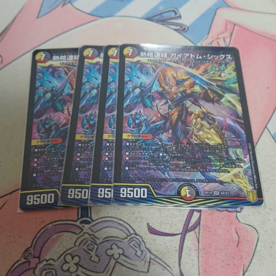 熱核連結 ガイアトム・シックス