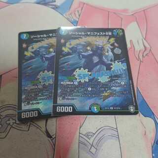 ソーシャル・マニフェストII世