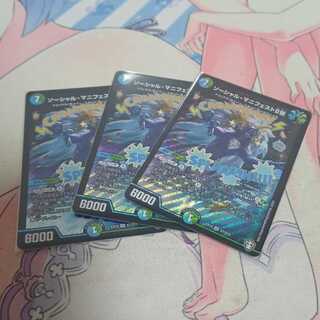 ソーシャル・マニフェストII世