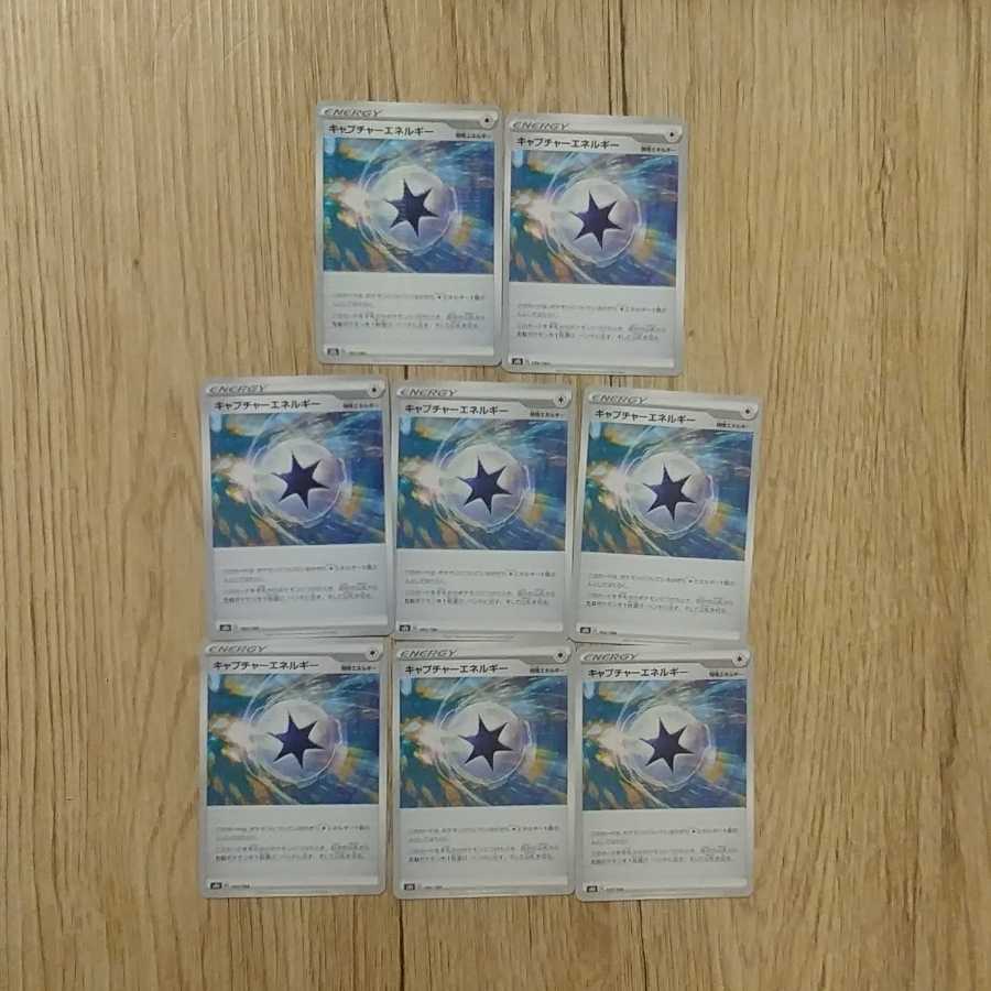 ポケモンカード キャプチャーエネルギー8枚(2枚ミラー)