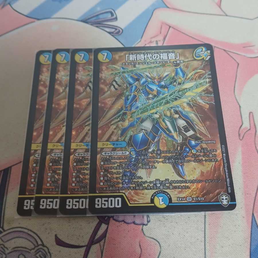 「新時代の福音」