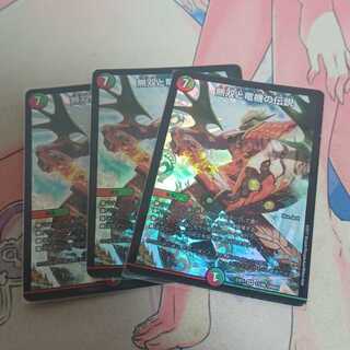 無双と竜機の伝説