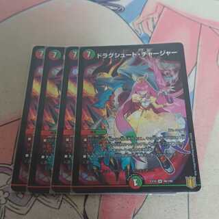 ドラグシュート・チャージャー