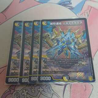 滅将連結 パギャラダイダ」の激安通販 | magi