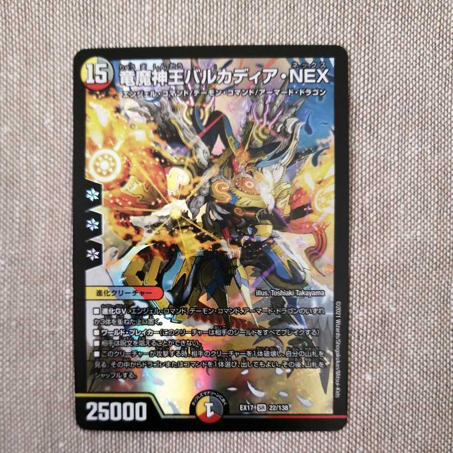 竜魔神王バルカディア・NEX