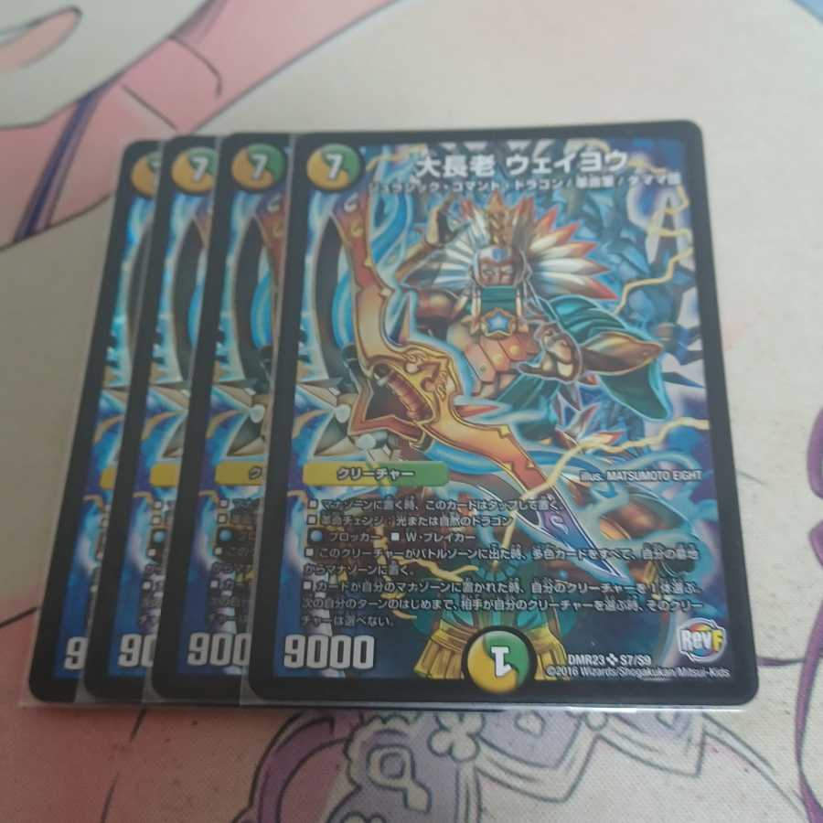 大長老 ウェイヨウ