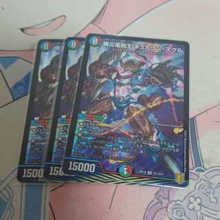 勝災電融王 ギュカウツ・マグル