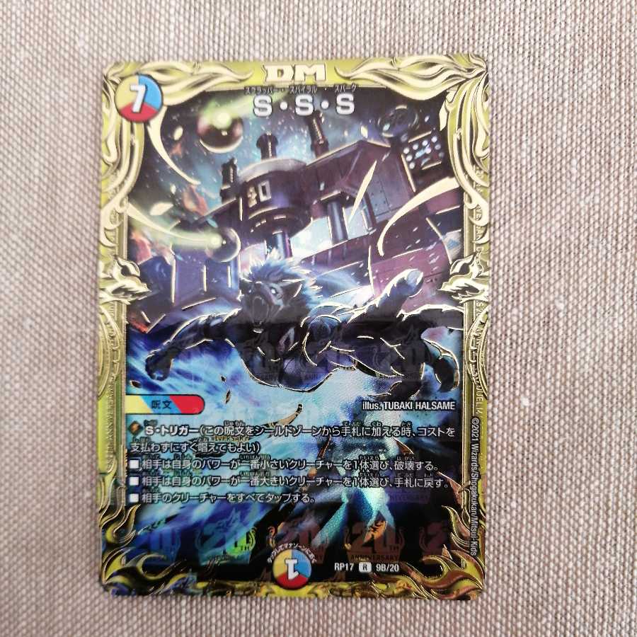 S・S・S(20th SP rare spec.) b rare