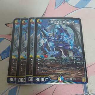 白蒼混成 B・W・M