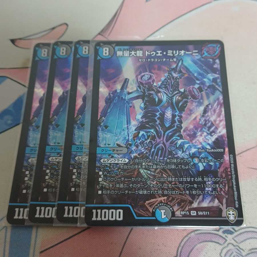 Mumyo Dairyu Duet Milioni