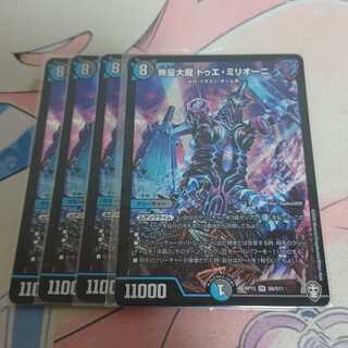 Mumyo Dairyu Duet Milioni