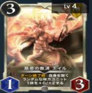 慈悲の救済　エイル