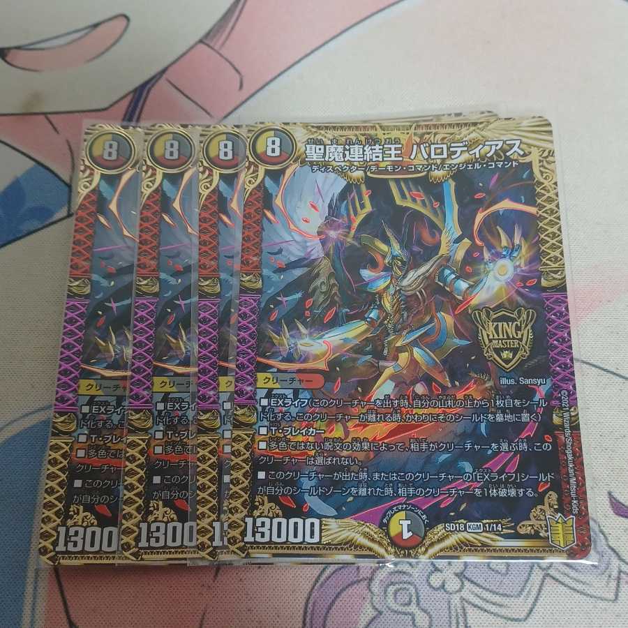 聖魔連結王 バロディアス