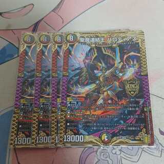 聖魔連結王 バロディアス