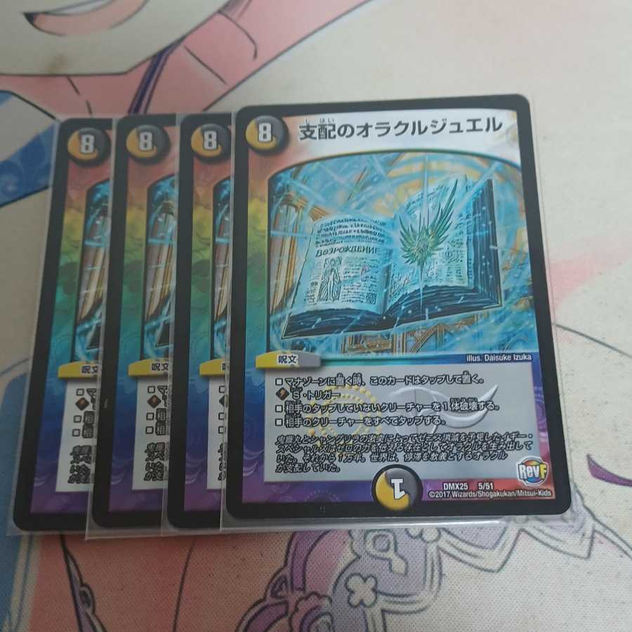 Oracle Jewel of Domination