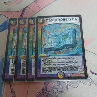 Oracle Jewel of Domination