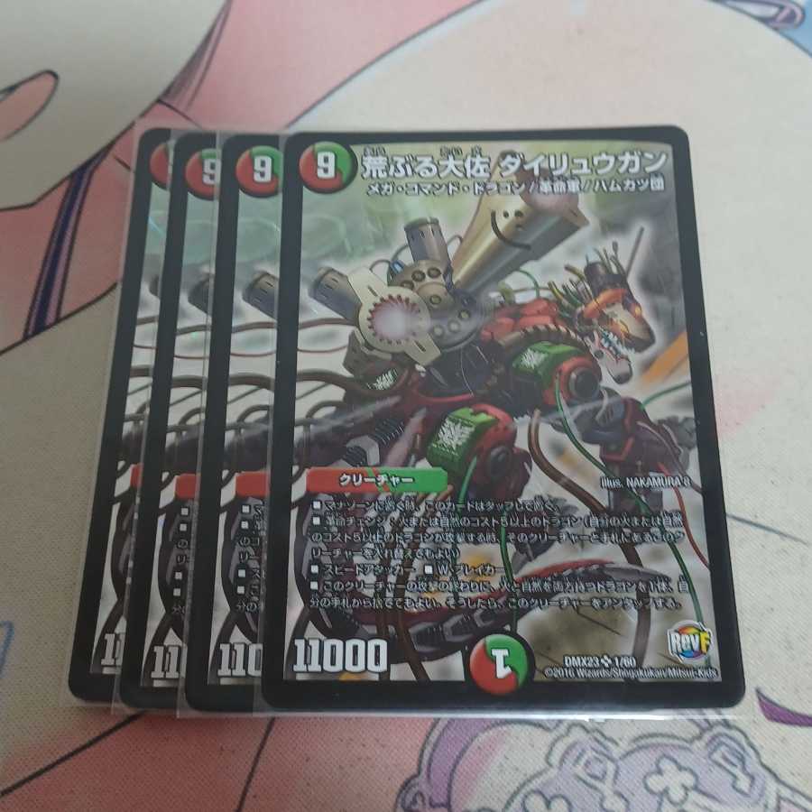 荒ぶる大佐 ダイリュウガン