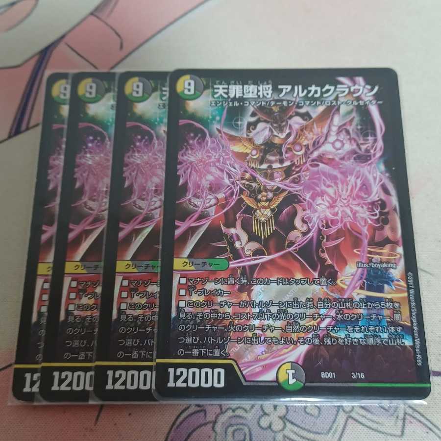 天罪堕将 アルカクラウン