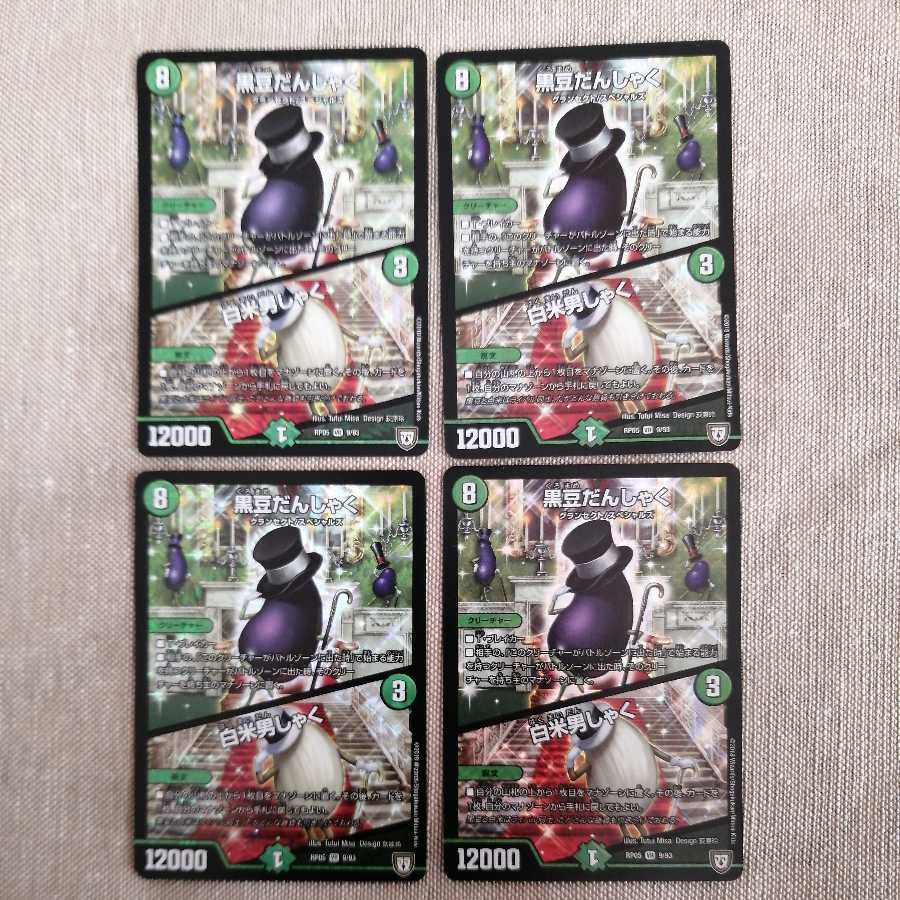 黒豆だんしゃく｜白米男しゃく