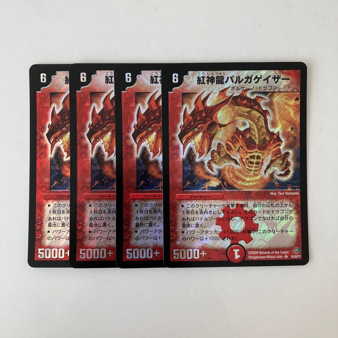 C143 Red God Dragon Vulgar Gazer SR 4 piece set, Duema, Tretre
