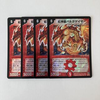 C144 Red God Dragon Vulgar Gazer SR 4 piece set, Duema, Tretre