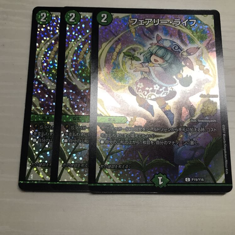 フェアリーライフプロモ 3枚