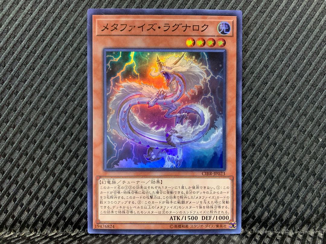 【ぽぽたん】遊戯王 -4399 メタファイズ・ラグナロク スーパー