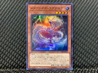 【ぽぽたん】遊戯王 -4399 メタファイズ・ラグナロク スーパー