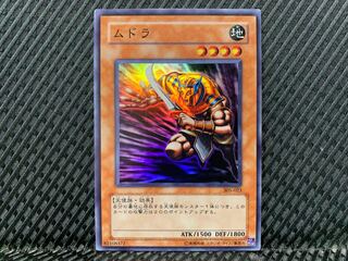 【ぽぽたん】遊戯王 -4370 ムドラ スーパー