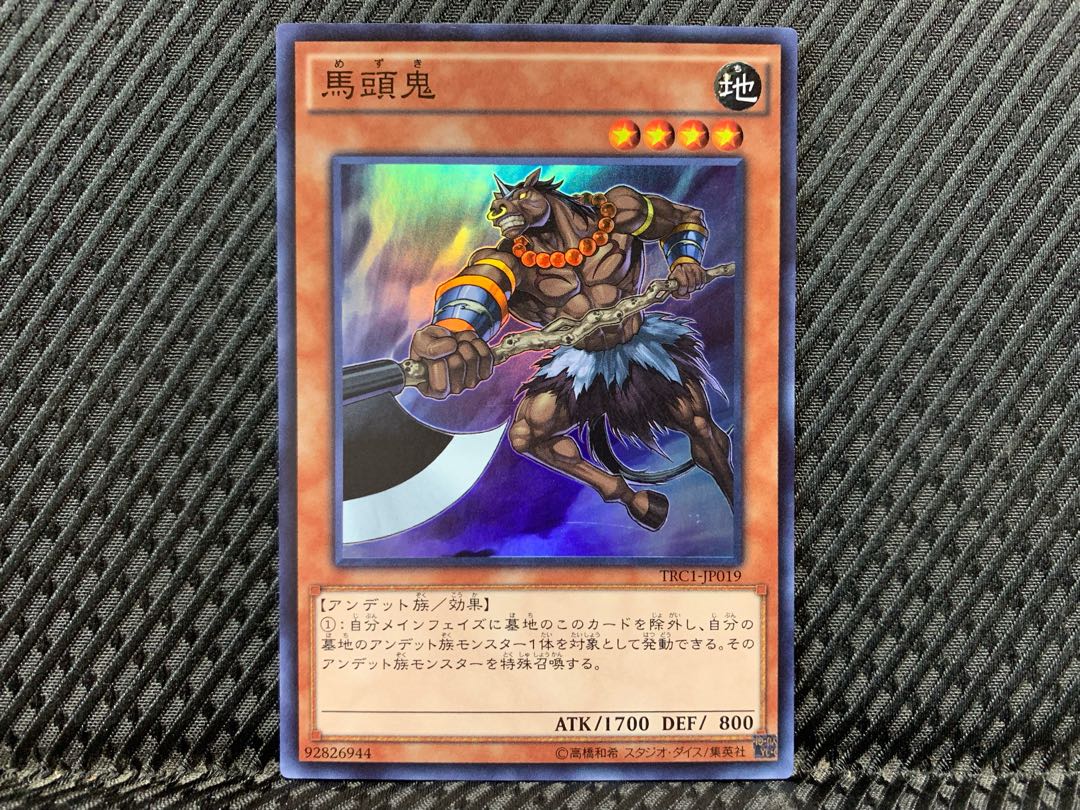 【ぽぽたん】遊戯王  -1788  馬頭鬼 スーパー